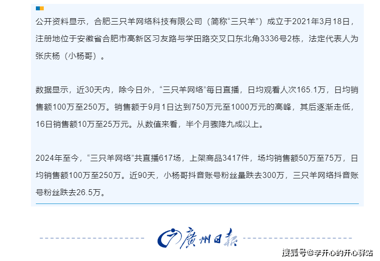 “三只羊”带货持续翻车，直播间里你还会消费吗？