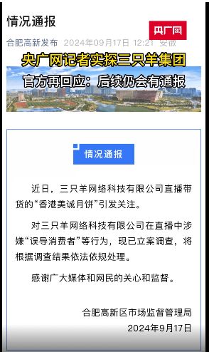 “三只羊”带货持续翻车，直播间里你还会消费吗？