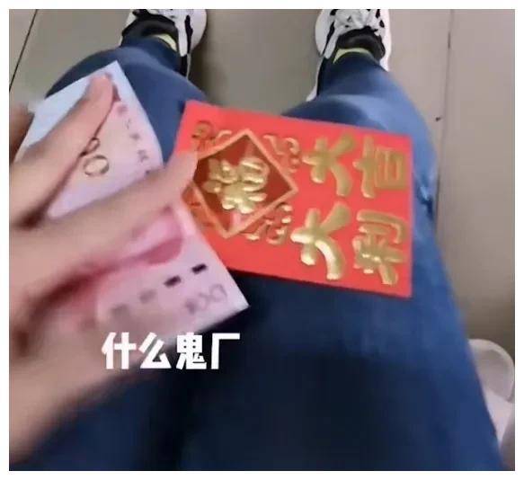 羊毛出在羊身上！广东一工厂发100元开门红包竟然从工资里扣