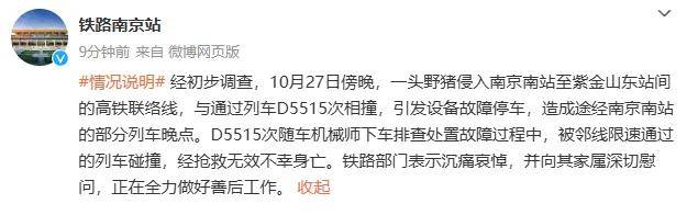 D5515次列车突发！1人身亡！