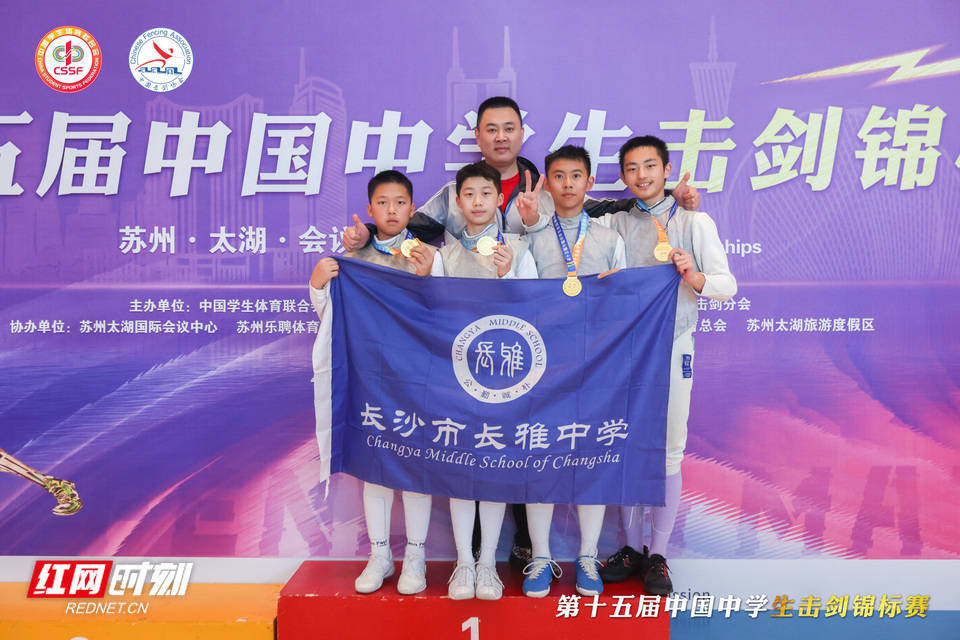 厉害！长雅中学在中国最高级别中学生击剑赛中夺冠
