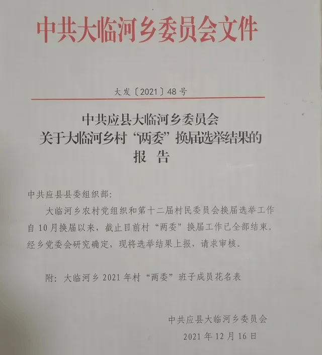 持刀杀害村干部，凶手雷某一审被判死刑