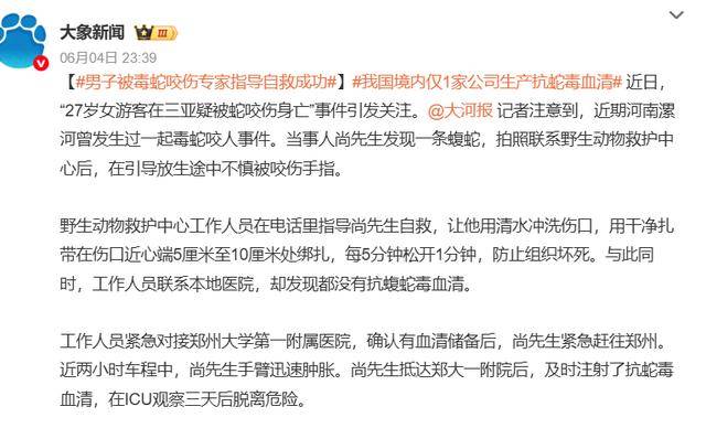 随意放生“五步蛇”？被毒蛇咬伤，这一动作能“保命”
