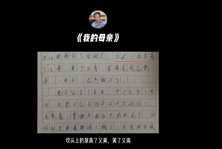 山西大爷写《我的母亲》火爆全网，村民：他当过兵，所写内容都是实情