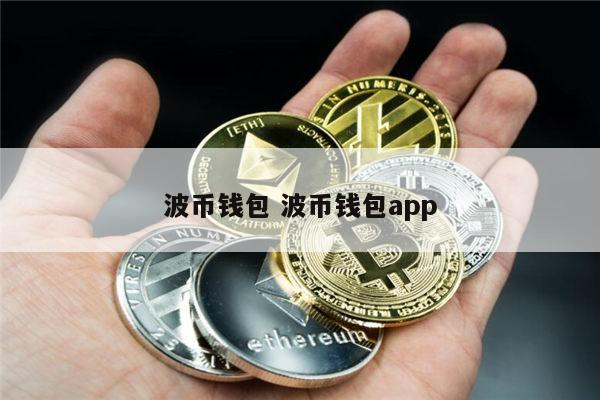 瑞波币能提现(瑞波币能提现到微信吗)